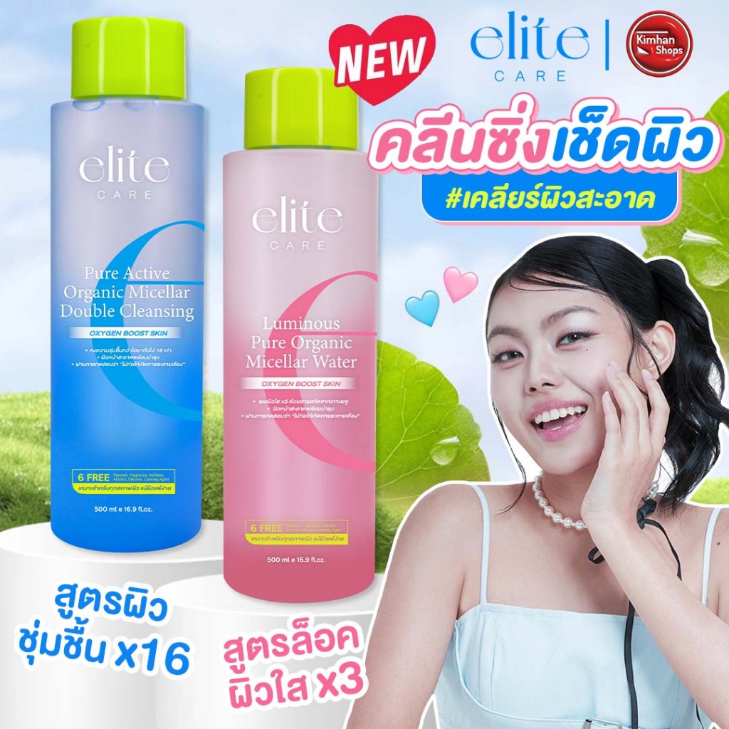 Elite Care Pure Active Double & Luminous Micellar Cleansing 500 ml อีลิท แคร์ ดับเบิ้ล & ลูมินัส ไมเซลล่า คลีนซิ่ง
