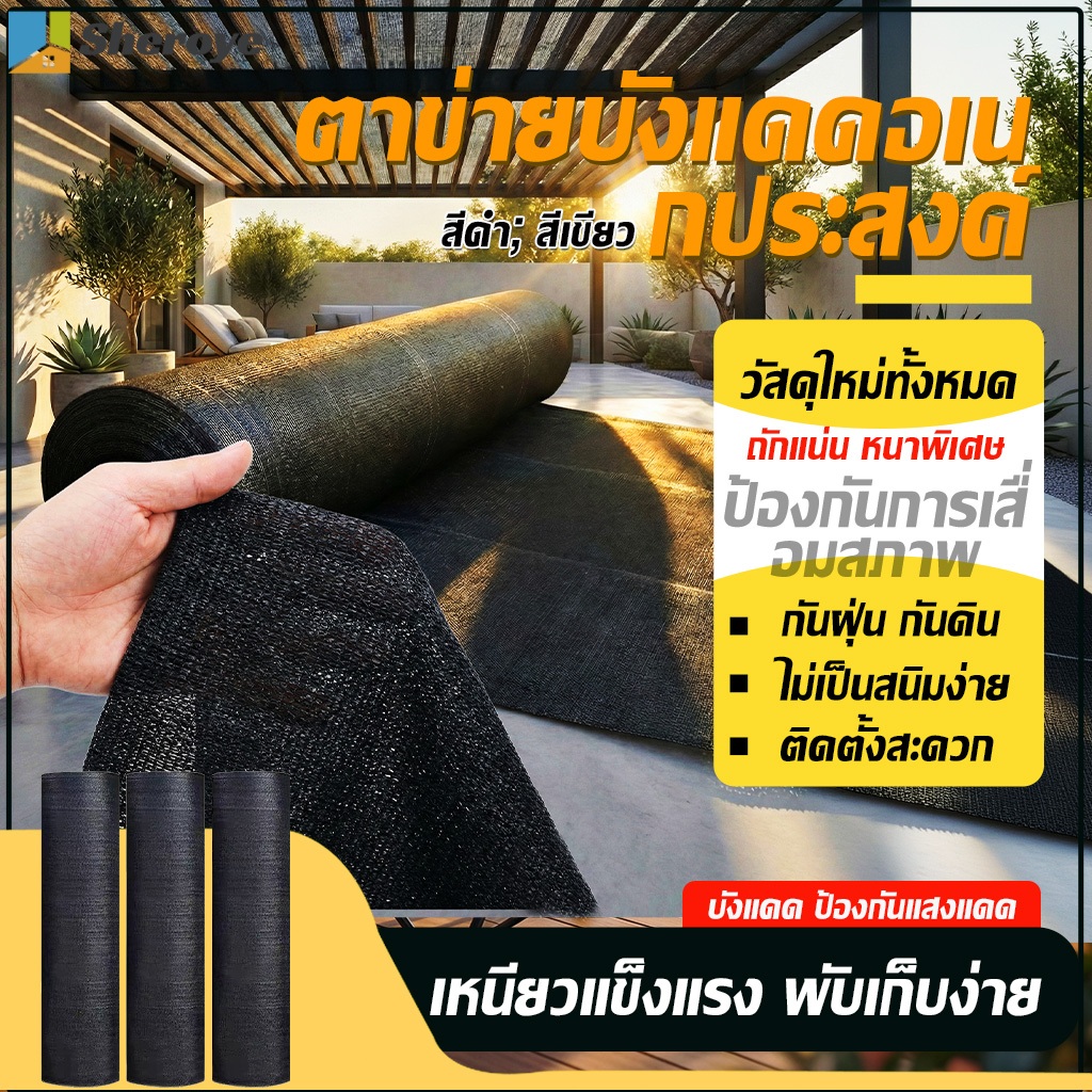 สแลนกันแดด (2mX50m/100m) 55%/70%/90%ระบายอากาศเย็นสบาย โรงเรือน โรงรถ สแลนบังแดด ผ้ากรองแสง พร้อมส่งในไทย