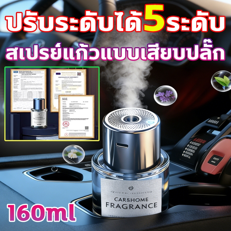 ⭐เสียบปลั๊กและใช้งานได้ทันที⭐น้ําหอมในรถ160ml ปรับระดับได้ 5 ระดับ สเปรย์แก้วแบบเสียบปลั๊ก รถ atomizing น้ำมันหอมระเหย