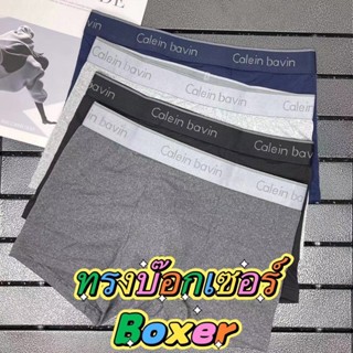 กางเกงในผู้ชาย 1set 4 ตัว เนื้อผ้านุ่มใส่สบาย ขอบไม่ระคายเคื…