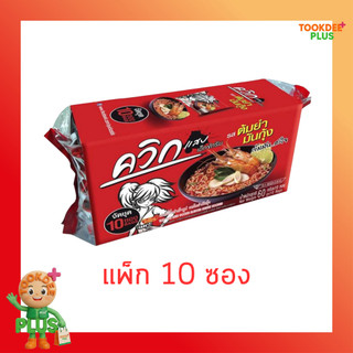 ไวไวควิกแสบซอง รสต้มยำมันกุ้ง 60 กรัม (แพ็ก 10 ซอง)