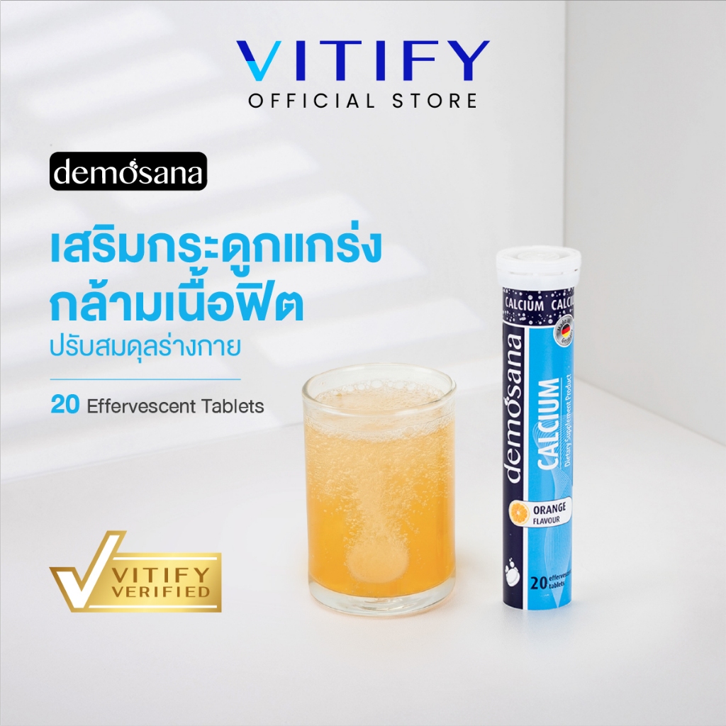 Demosana Calcium Orange flavour แคลเซียม 20 เม็ดฟู่
