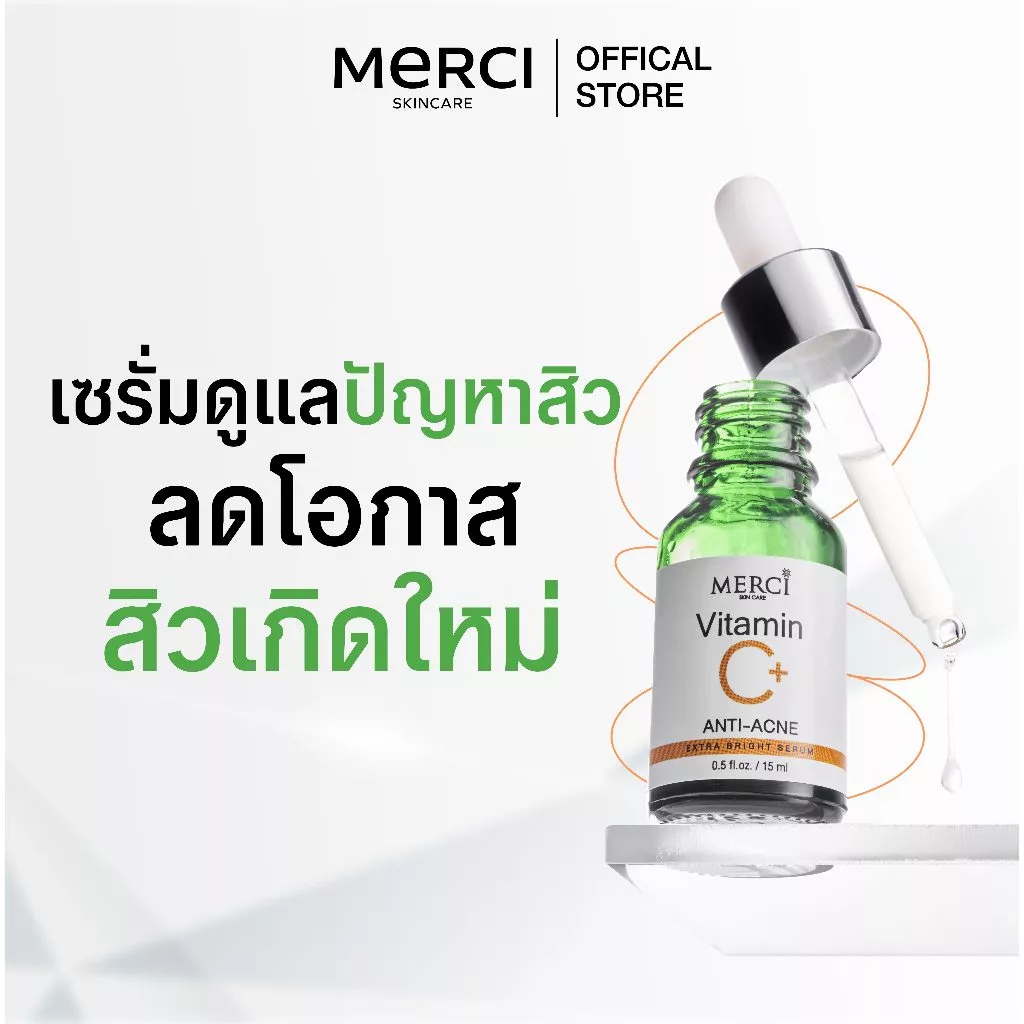 MERCI เซรั่มวิตซี เมอร์ซี่ สูตรลดปัญหาสิว Merci VITAMIN C+ ANTI-ACNE EXTRA BRIGHT SERUM 15 ml