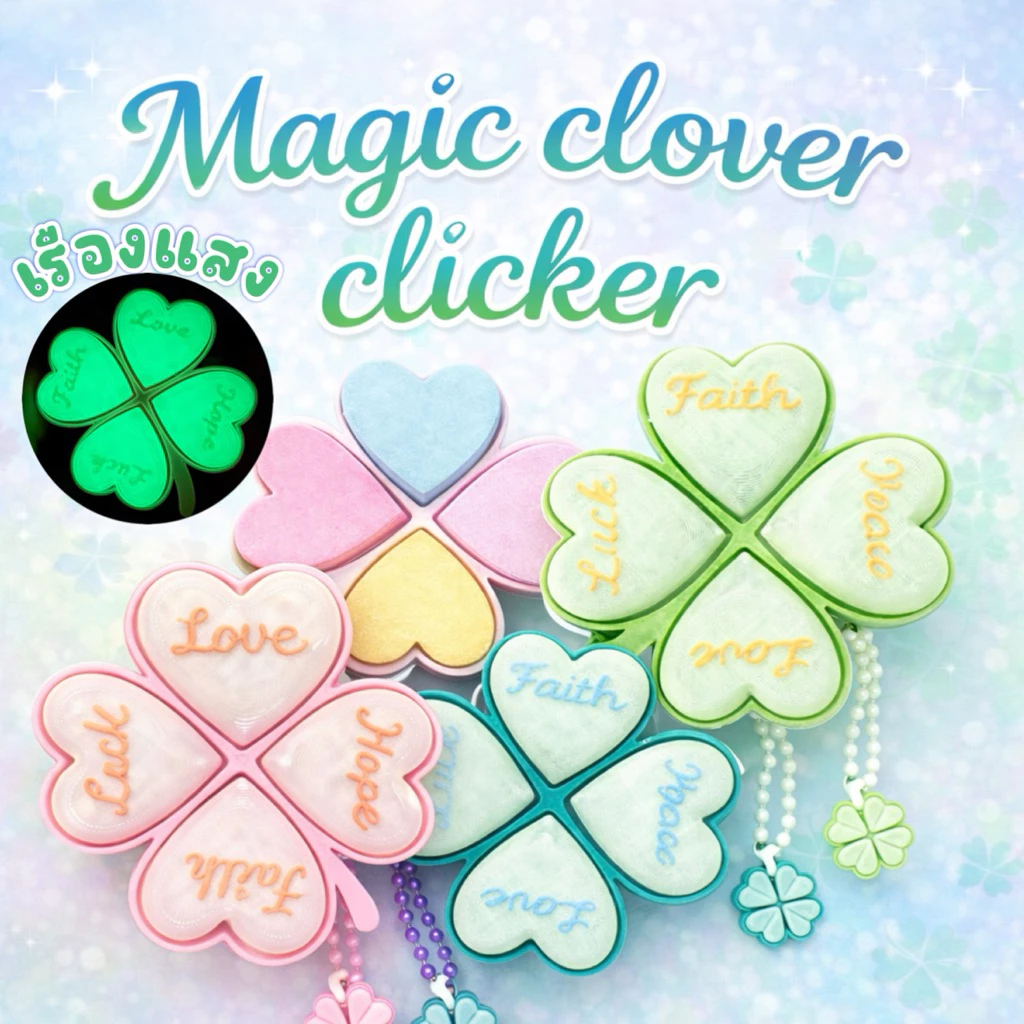 Magic Clover Clicker เรืองแสง&เปลี่ยนสีได้ พวงกุญแจคลิก มหัศจรรย์ ใบโคลเวอร์ by MamiAmidiy