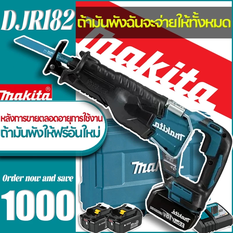 Makita DJR189 เลื่อยลูกสูบแบบชาร์จไฟได้แบบไม่มีแปรงเลื่อยไฟฟ้ากระบี่ 18V 6.0Ah แบตเตอรี่ลิเธียมเลื่อ