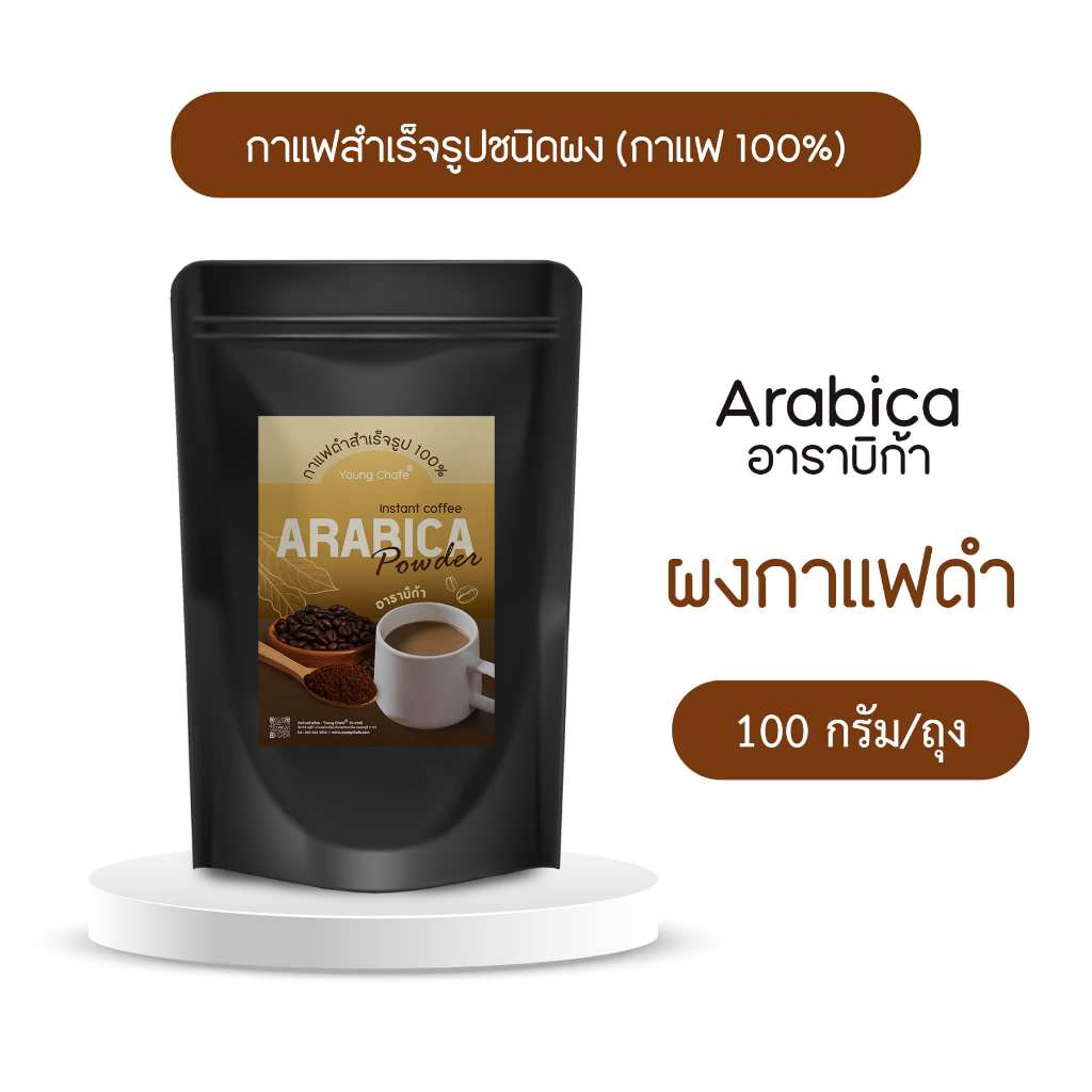 ผงกาแฟ 100% คั่วกลาง กาแฟดำพร้อมชง Instant Coffee Powder ขนาด 100g
