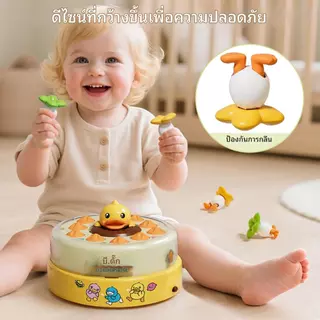 พร้อมส่ง😀เป็ดเด้ง ด้วยเพลง เป็ดเหลืองน้อย ของเล่นจับเป็ดแบบโต้ตอบสำหรับเด็ก ของเล่นเด็ก