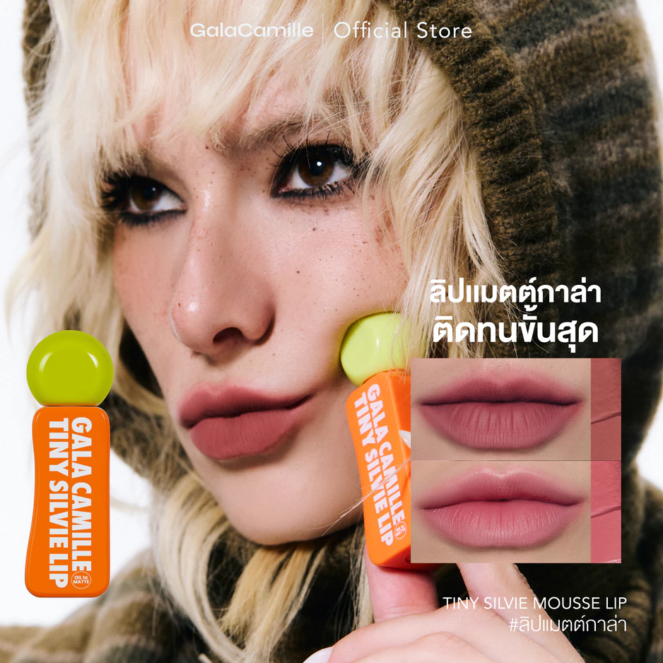 (สูตรใหม่!ติดทนนานกว่าเดิม เนื้อ Liquid ฟินิชแมตต์ ติดทนขั้นสุด) Gala Tiny Silvie Mousse Lip