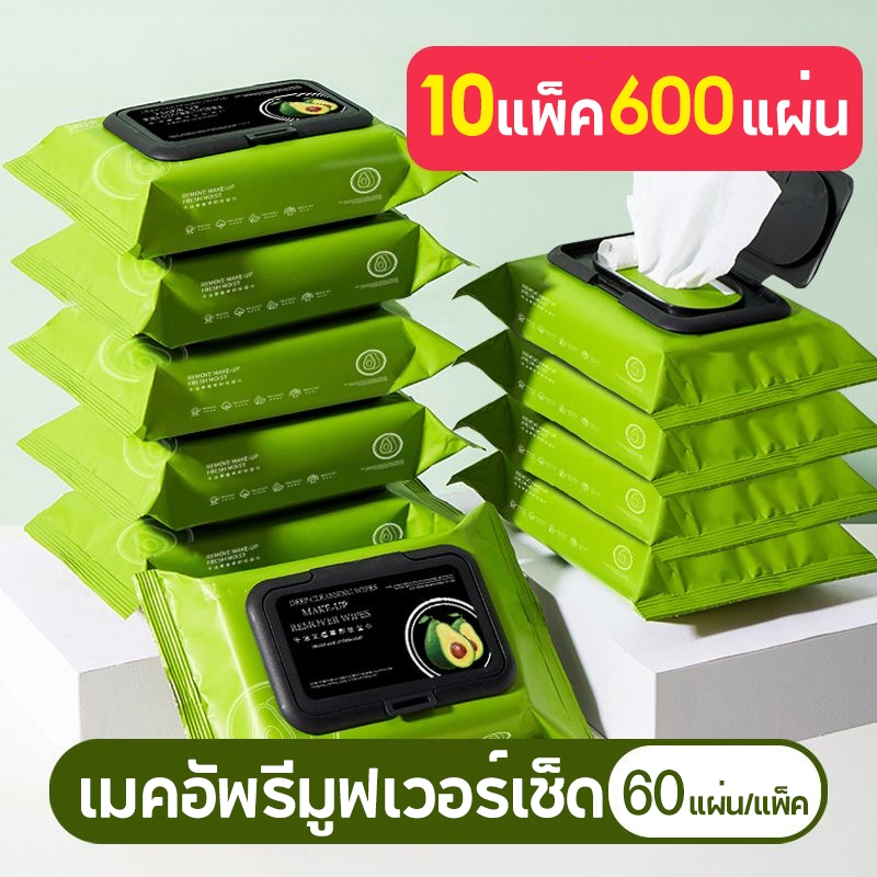 ทิชชู่เปียกเช็ดเครื่องสำอาง🥑อะโวคาโด แผ่นเช็ดเครื่องสำอาง เมคอัพรีมูฟเวอร์เช็ด คลีนซิ่ง ลิปเมคอัพรีมูฟเวอร์ 60แผ่น/แพ็ค
