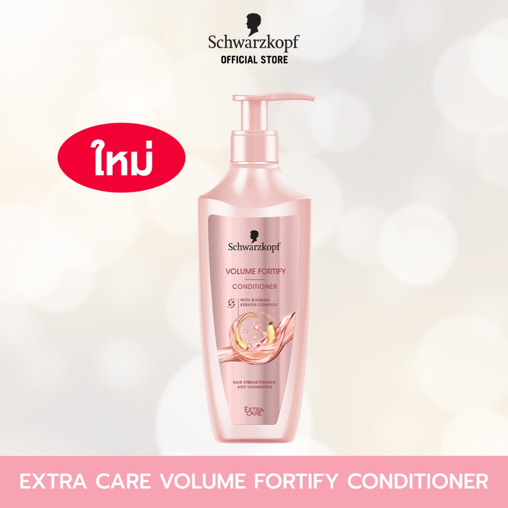 [ครีมบำรุงผม] Schwarzkopf Extra Care Volume Foritify Conditioner 400ml ชวาร์สคอฟ เอ็กซ์ตร้า แคร์ วอลลุ่ม ฟอร์ติฟาย ครีมบ