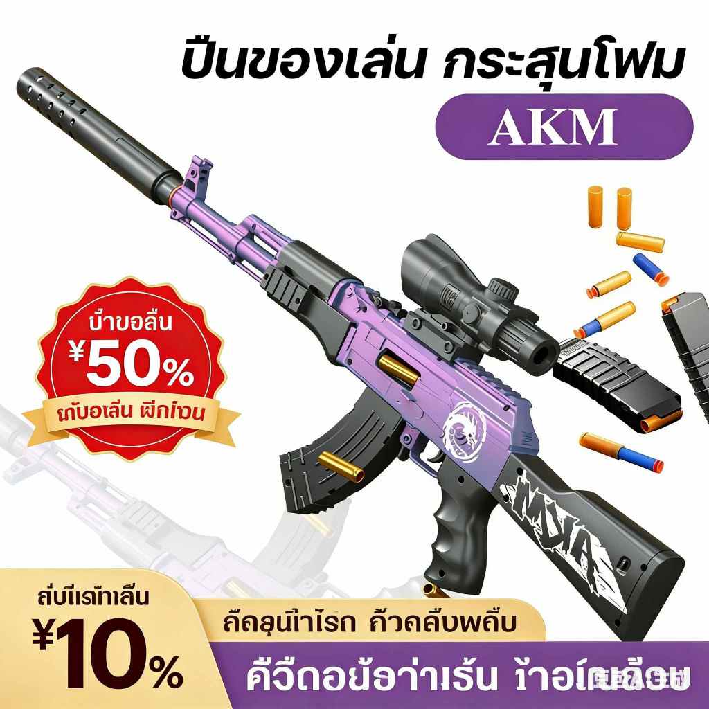 ปืนของเล่น AK47 บรรจุกระสุนอ่อน ระบบบรรจุกระสุนอัตโนมัติ เหมาะสำหรับเล่นเกม CS กิจกรรมกลางแจ้ง และเป็นของขวัญคริสต์มาส