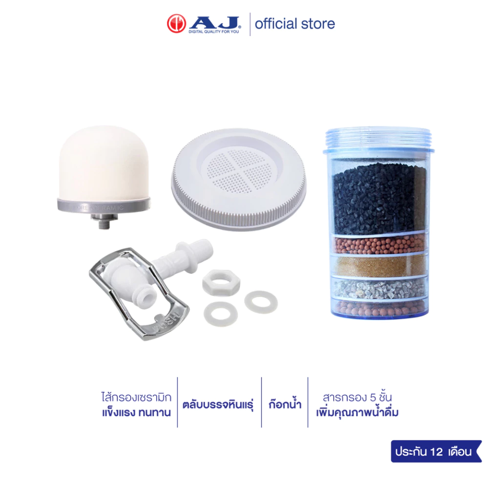 AJ อะไหล่สำรอง สำหรับเครื่องกรองน้ำเเร่ รุ่น WP-001