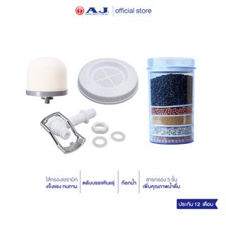 AJ อะไหล่สำรอง สำหรับเครื่องกรองน้ำเเร่ รุ่น WP-001