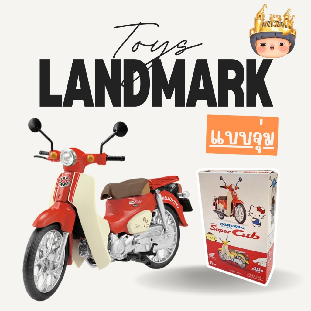 เฉพาะ maralyn exclucive กดมารับ🔥1 กล่องเล็ก🌈 Sanrio X Motor Super cub figure มีโอกาสซ้ำ (Lot. Japan) พร้อมส่งในไทย🔥