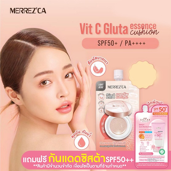 Merrezca Vit C Gluta Essence Cushion Sachet 5g #22 Light Beige เมอร์เรซกา คุชชั่นงานผิวแบบซอง.