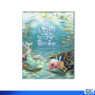 Little Heart(ลิตเติ้ลฮาร์ท) หนังสือ เท็ตนางฟ้าฝึกหัดกับภารกิ…