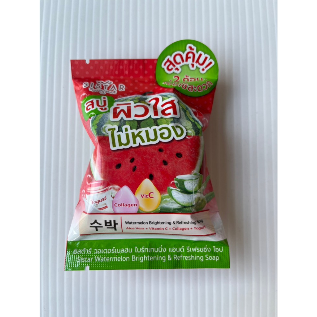 Sistar Brightening Soap สบู่แตงโม, สบู่ไชเท้า 1 ถุงมี 2 ก้อน (สินค้าสั่งมารีวิวไม่ได้ใช้)