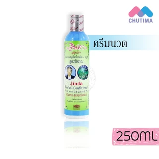 จินดา สมุนไพร สูตรเข้มข้น แชมพู/ ครีมนวดผม/ เซรั่ม Jinda Herbal Shampoo/ Conditioner/ Serum 120/250 ml.