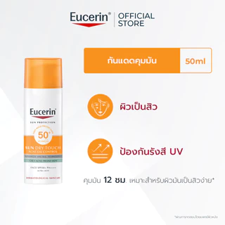 Eucerin SUN DRY TOUCH ACNE OIL CONTROL SPF50+ PA++++ 50 ML ยูเซอริน กันแดดคุมมัน เนื้อบางเบา สำหรับผิวหน้า