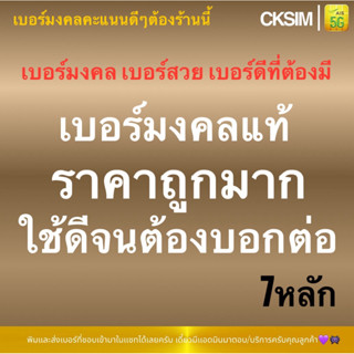 เบอร์มงคลแท้ คะแนนดีมาก คนเริ่มทำงาน ทำธุรกิจส่วนตัว เสริมโช…