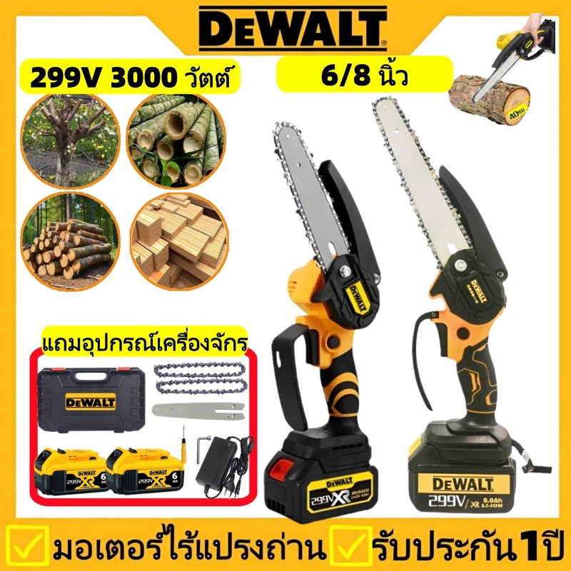 DEWALT เลื่อยไฟฟ้าไร้สาย 6/8นิ้ว 299V3000W เลื่อยโซ่ไฟฟ้า เลื่อยตัดไม้ เลื่อยโซ่ไรสาย เลื่อยไฟฟ้าแบต