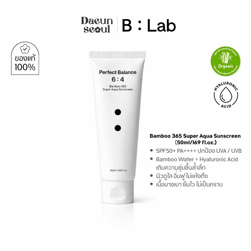 [กันแดดแบมบู] B-Lab Bamboo 365 Super Aqua Sunscreen บี-แล็บ แบมบู 365 ซุปเปอร์ อควา ซันสกรีน