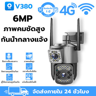 V380 กล้องวงจรปิดไร้สาย 6ล้านพิกเซล กันน้ำ เสียงสองทาง ภาพสีกลางคืน ติดตามอัตโนมัติ เฝ้าบ้านปลอดภัย