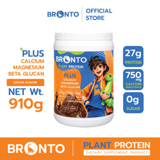 Bronto Plant Protein Cocoa Flavor โปรตีนพืชรสโกโก้