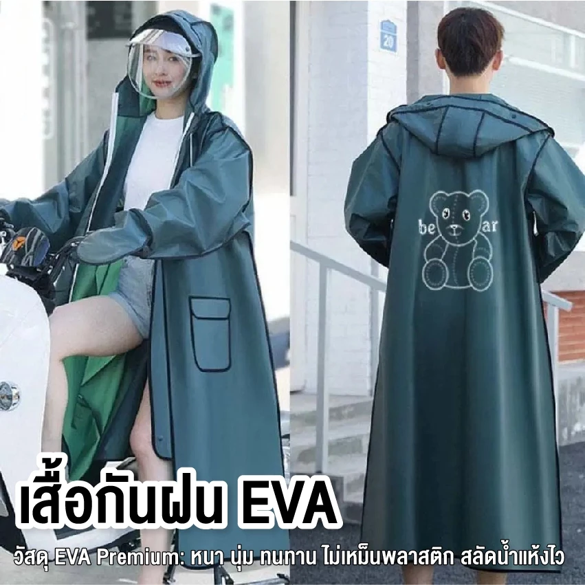 เสื้อกันฝนไซส์ใหญ่ สำหรับผู้ใหญ่และเด็กโต