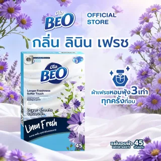 BEO Dryer Sheets บีโอ แผ่นอบผ้า กล่อง 45 แผ่น (มีให้เลือก 3 กลิ่น) x1