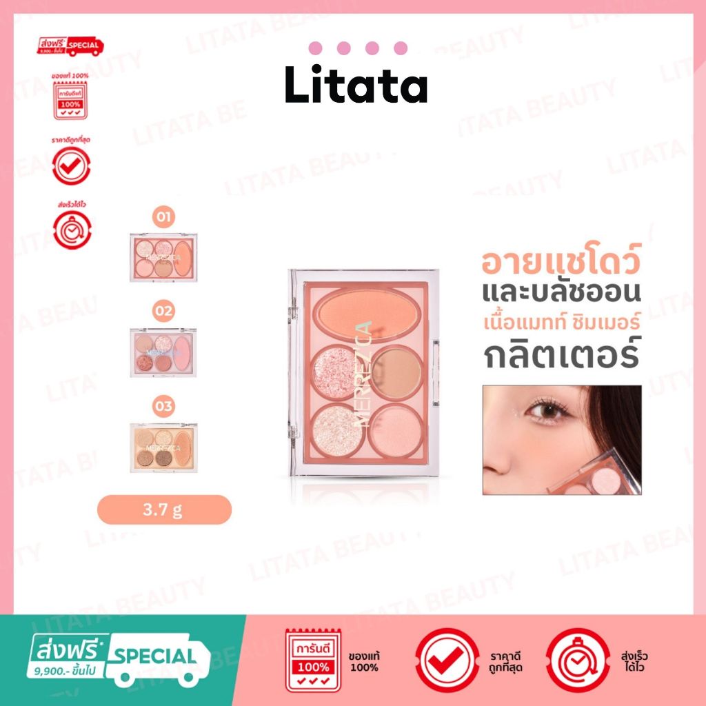 Merrezca Eye & Cheek Color Palette พาเลตตา 2in1 อายแชโดว์และบลัชออนในตลับเดียว