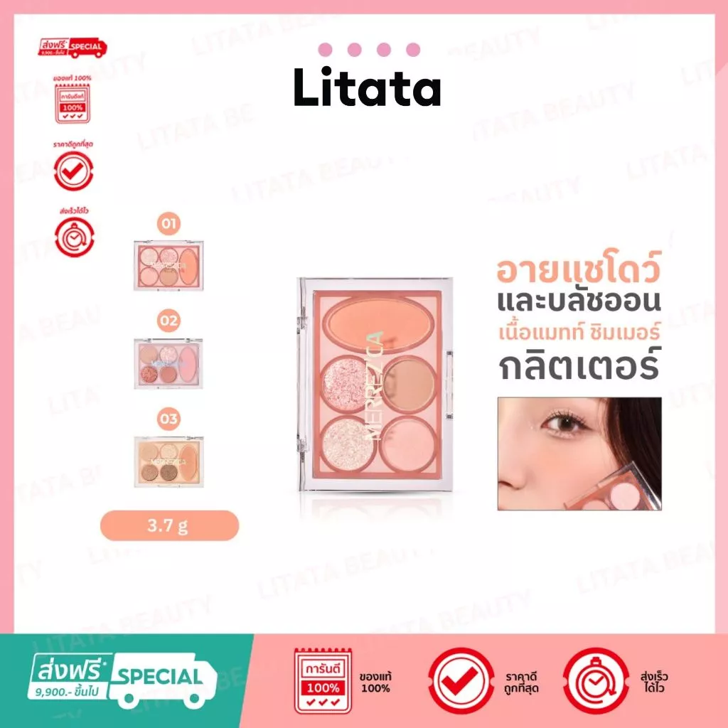 Merrezca Eye & Cheek Color Palette พาเลตตา 2in1 อายแชโดว์และบลัชออนในตลับเดียว
