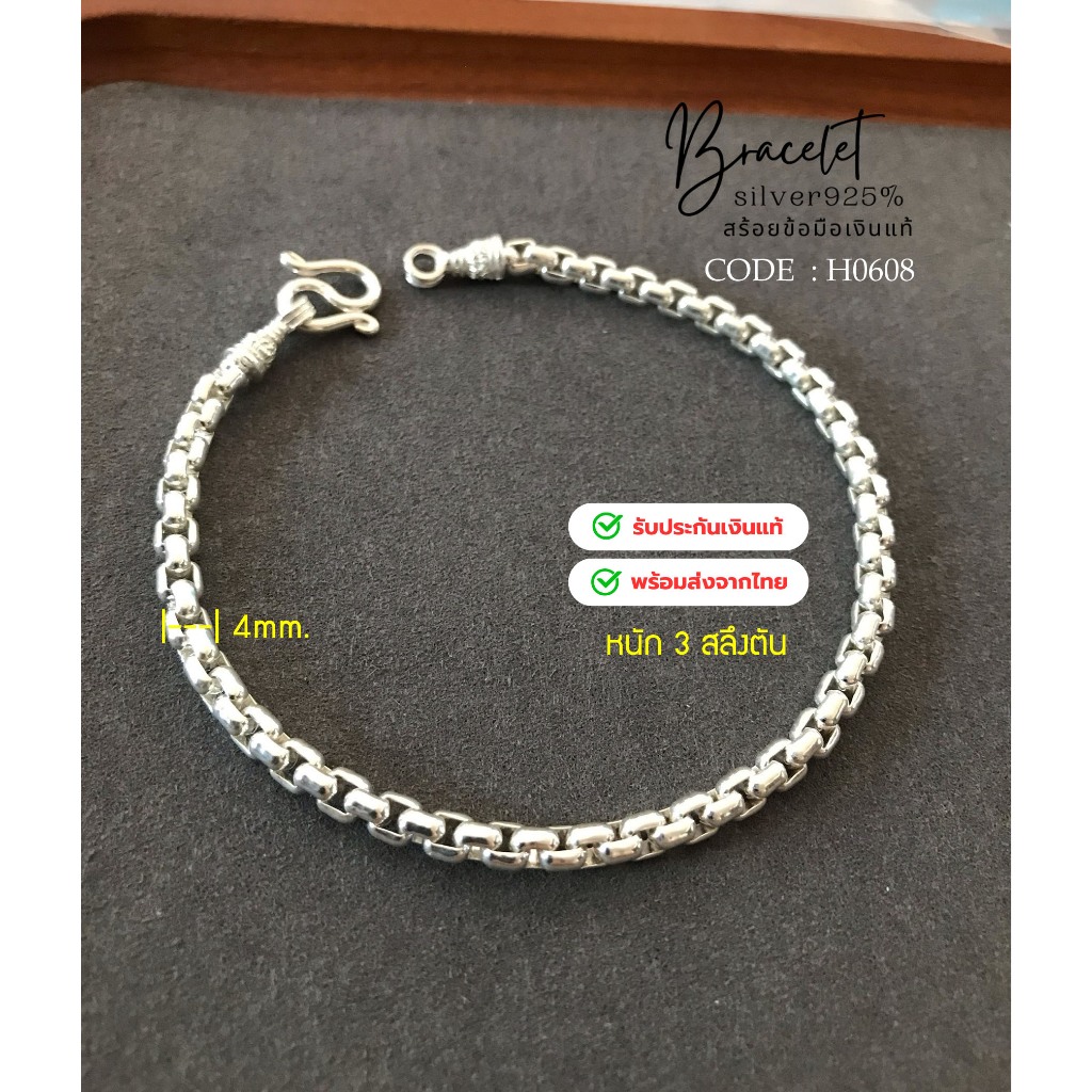 IT'S ME สร้อยข้อมือเงินแท้92.5% ลายโซ่กลม หนัก 3 สลึงตัน ยาว 7.8 นิ้ว(เนื้อเงินแท้)