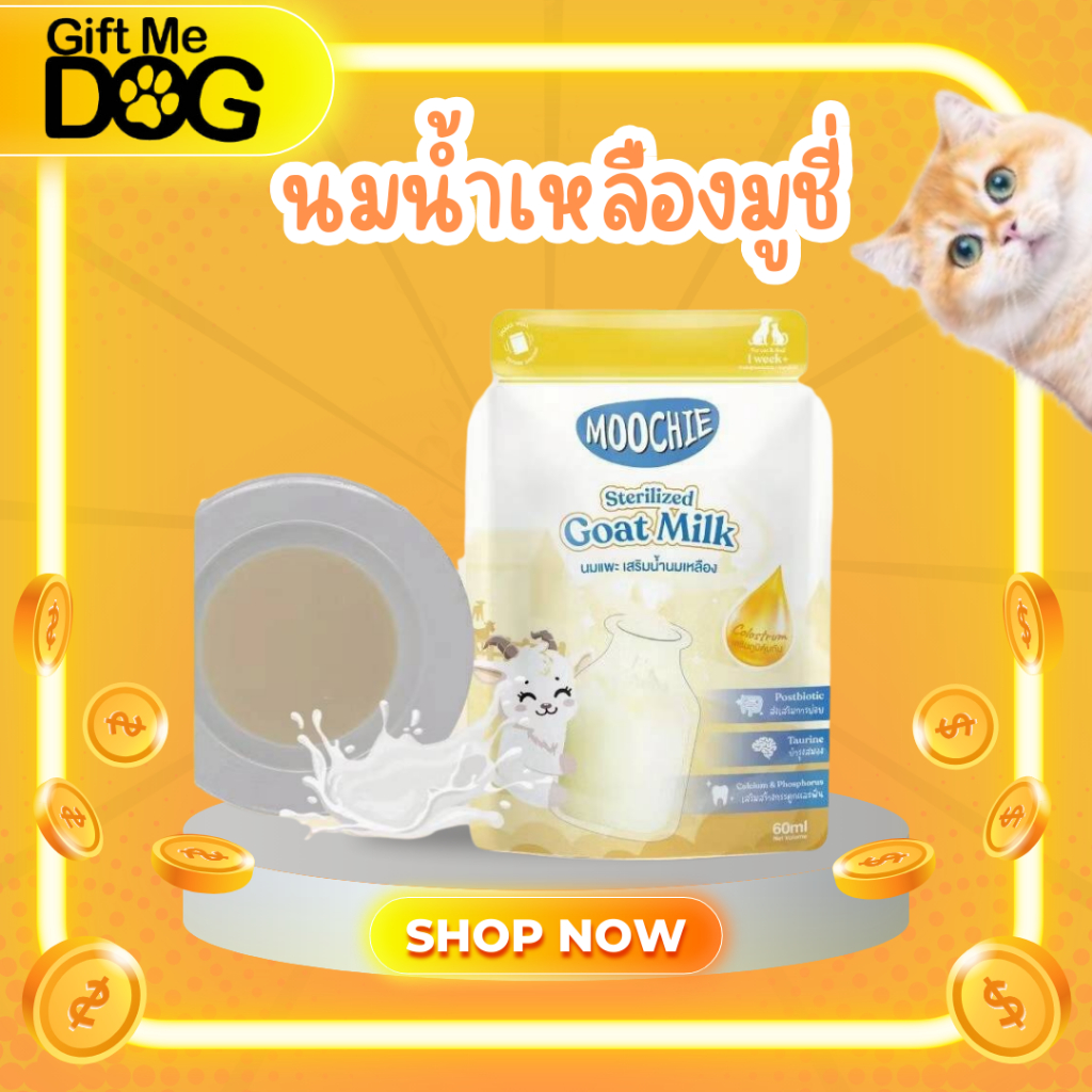 Moochie นมแพะ นมน้ำเหลือง สำหรับสุนัขและแมวแรกเกิด