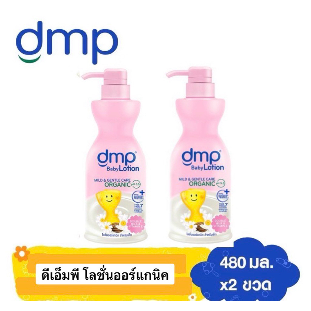 *1 แถม 1* DMP ดีเอ็มพี โลชั่น ออร์แกนิค สำหรับเด็ก ผิวแพ้ง่าย 480 มล.