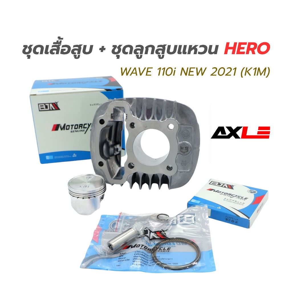 ชุดเสื้อสูบ + ลูกสูบแหวน Honda Wave 110i ปี 2021–2024 โฉมใหม่ไฟหน้า LED  #BJN รุ่น K1M รหัส A2201315