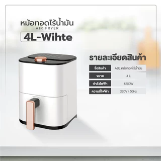 ABL Airfryer หม้อทอดไร้น้ำมัน 4 ลิตร อเนกประสงค์ ทำความสะอาดง่าย พร้อมตะแกรง สำหรับใช้ในครัวเรือน