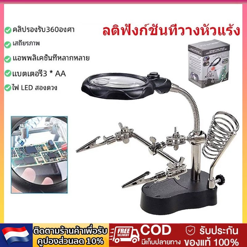 ลติฟังก์ชั่นที่วางหัวแร้ง แท่นจับยึดชิ้นงาน 2 แขนพร้อมแว่นขยาย 3.5X 12X ไฟ LED