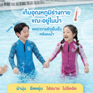 Bubble Beans ชุดว่ายน้ำเด็กเก็บอุณหภูมิ Wetsuit ผ้า Neoprene UPF50+ ซิปหน้า เเขนยาวขาสั้น รุ่น T098-T101