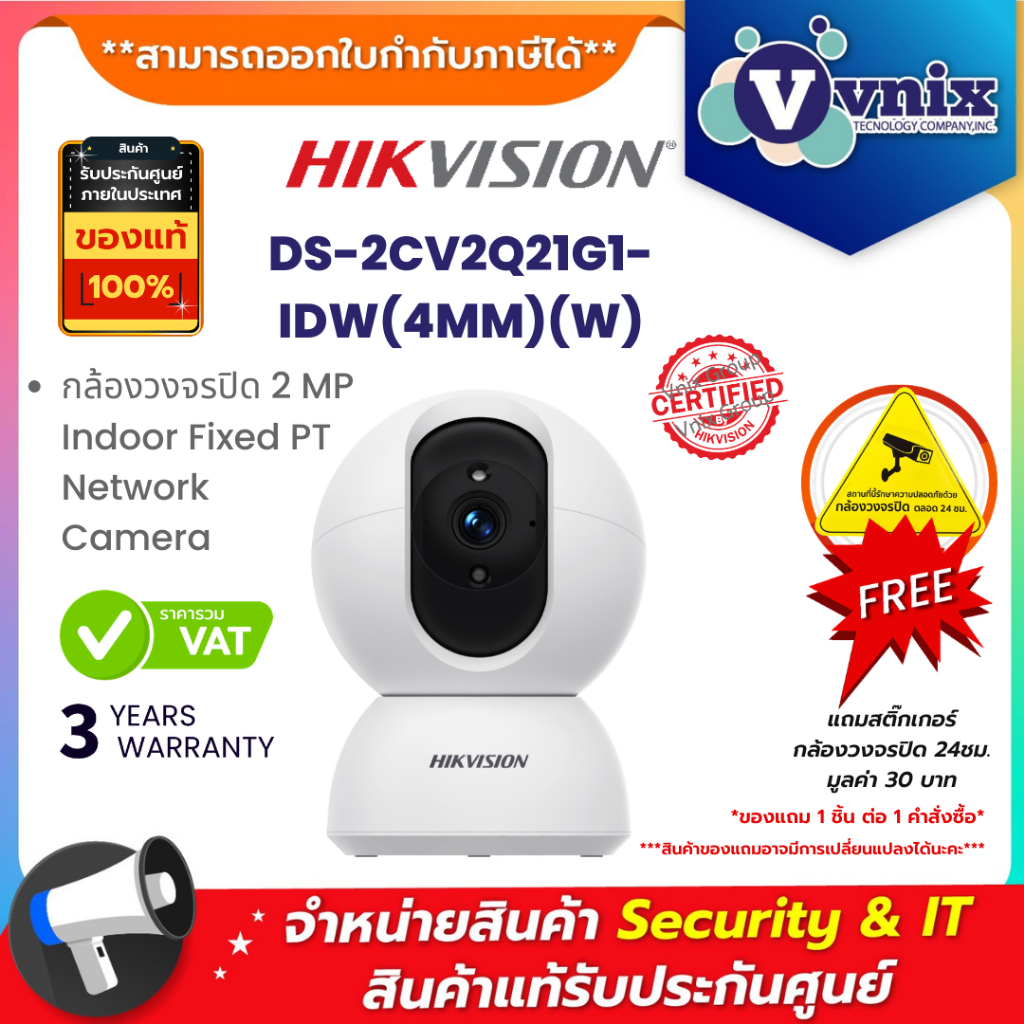 Hikvision DS-2CV2Q21G1-IDW(4MM)(W) กล้องวงจรปิด 2 MP Indoor Fixed PT Network Camera By Vnix Group