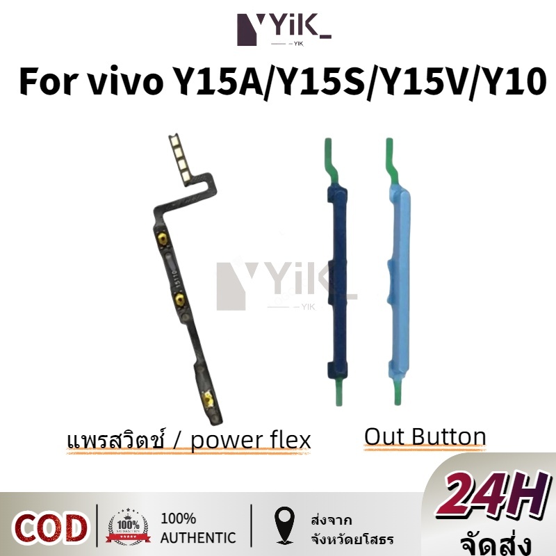 vivo Y15A แพรปุ่มสวิตปิดเปิด ปุ่มเปิดปิดนอก ปุ่มเพิ่มเสียงนอก แพรเพิ่มเสียง สําหรับ vivo Y15A Y15S Y15C