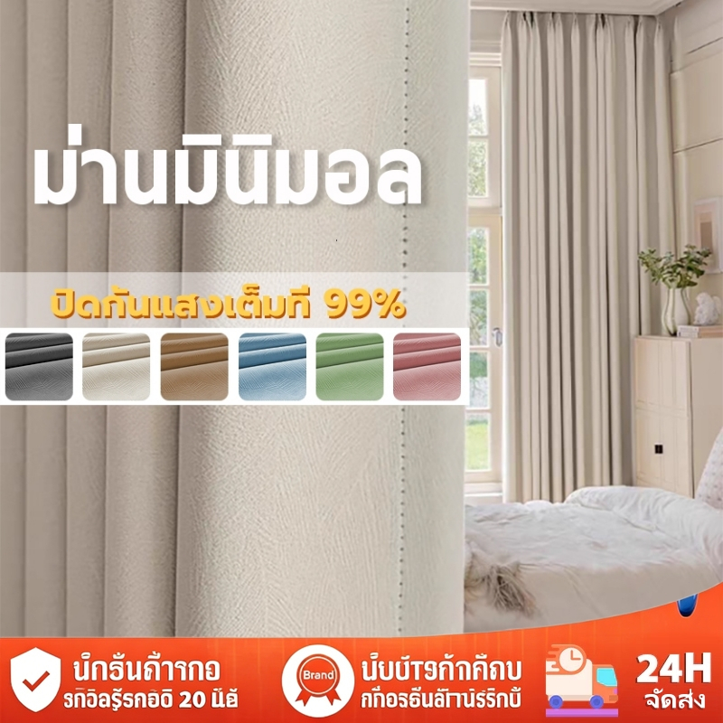 ผ้าหนา ม่านหน้าต่าง ผ้าม่านทึบแสง กันร้อนผ้าม่าน ม่านประตู ผ้าม่านกั้นห้อง ป้องกันแสงแดด blackout curtains ม่านกันแอร์