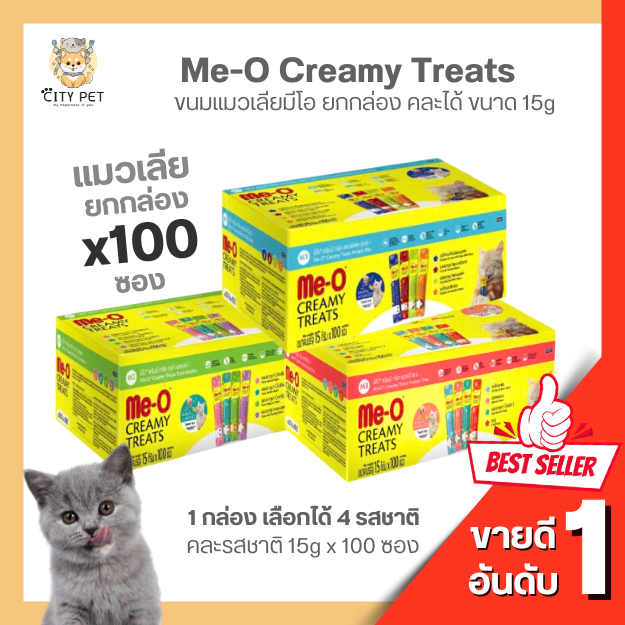 Me-o แมวเลียมีโอ ยกกล่อง 100 ซอง