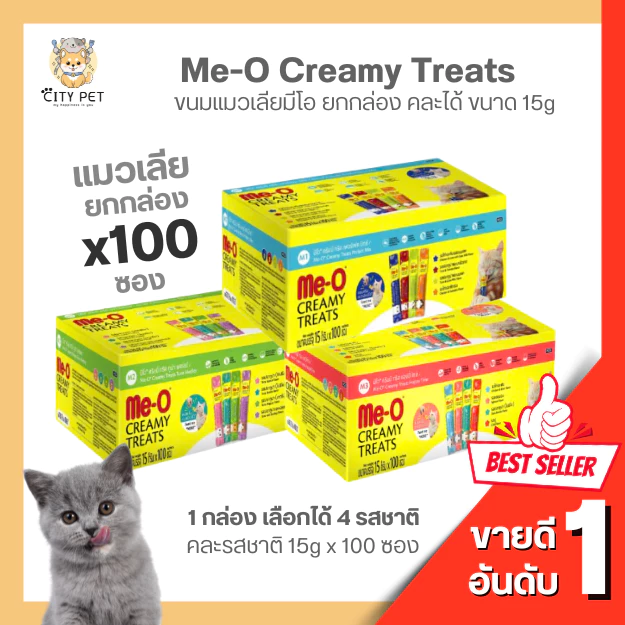 Me-o แมวเลียมีโอ (ยกกล่อง 100x2 กล่อง)