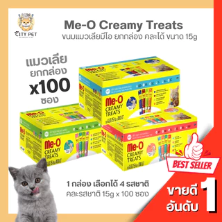 Me-o แมวเลียมีโอ (ยกกล่อง 100x2 กล่อง)