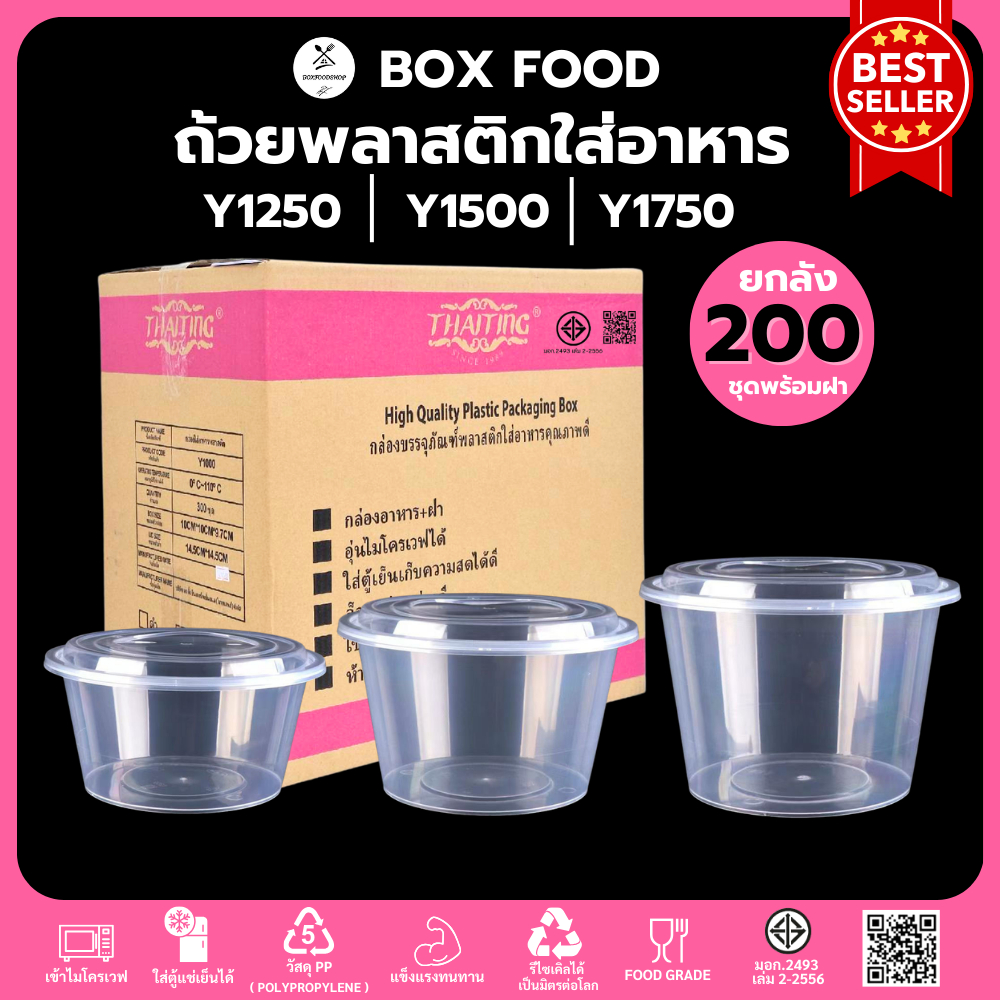 (ยกลัง200ชุด)ถ้วยพลาสติกใส่อาหารพร้อมฝา ใส่ข้าวราดแกง วัสดุPP Food Grade เข้าไมโครเวฟได้ รุ่นYสีใส ขนาด1250,1500,1750ML