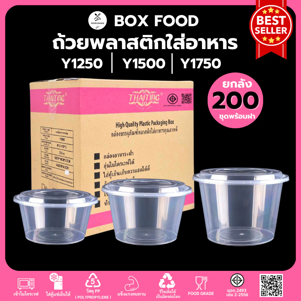 (ยกลัง200ชุด)ถ้วยพลาสติกใส่อาหารพร้อมฝา ใส่ข้าวราดแกง วัสดุPP Food Grade เข้าไมโครเวฟได้ รุ่นYสีใส ขนาด1250,1500,1750ML