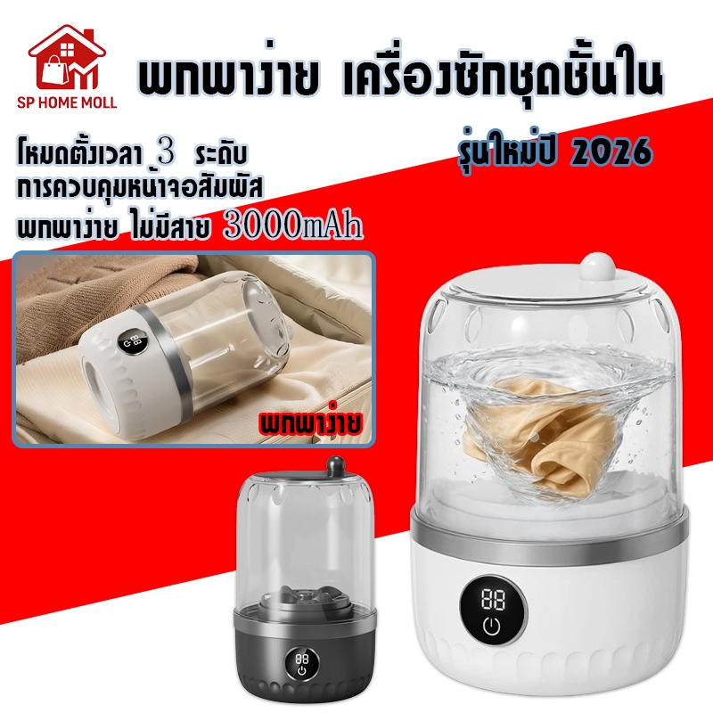 เครื่องซักผ้าแบบมินิ ถังซักผ้ามินิ 1L mini washing machine เครื่องซักผ้าเล็ก 3000mAh โหมดตั้งเวลา 3 ระดับ พกพาง่าย ไม่มี