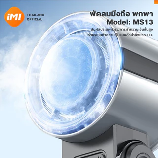 iMI พัดลมแอร์พกพา พัดลมไอเย็นมือถือ เย็นสุด 16℃ ลมเทอร์โบแรง มีจอแสดงผล LED แขวนคอ พับเก็บได้ พกพาสะดวก Cooling Fan