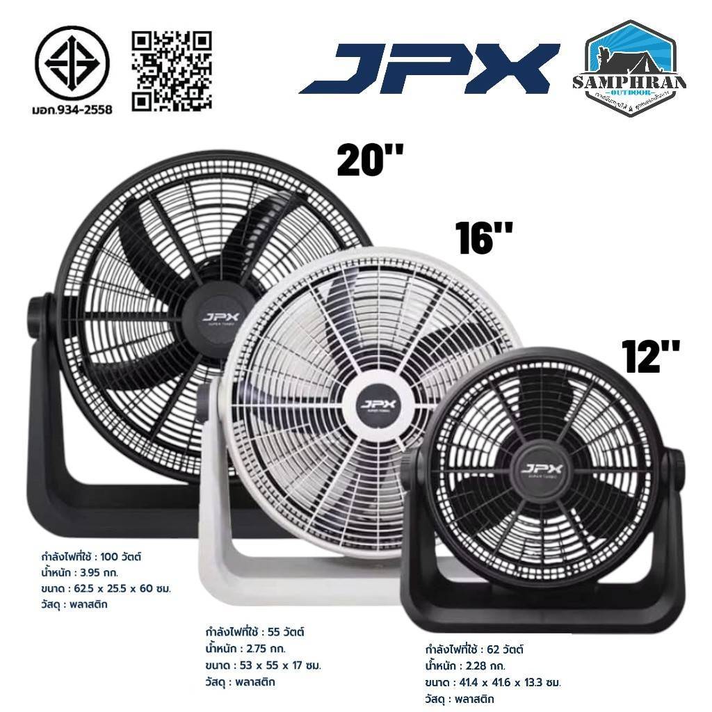 ✳️ ส่งเร็ว📍ลอทใหม่ล่าสุด 🌀 NEW V1ERSION ARRIVAL พัดลม JPX ขนาด 12"/ 16"/ 20" SUPER TURBO